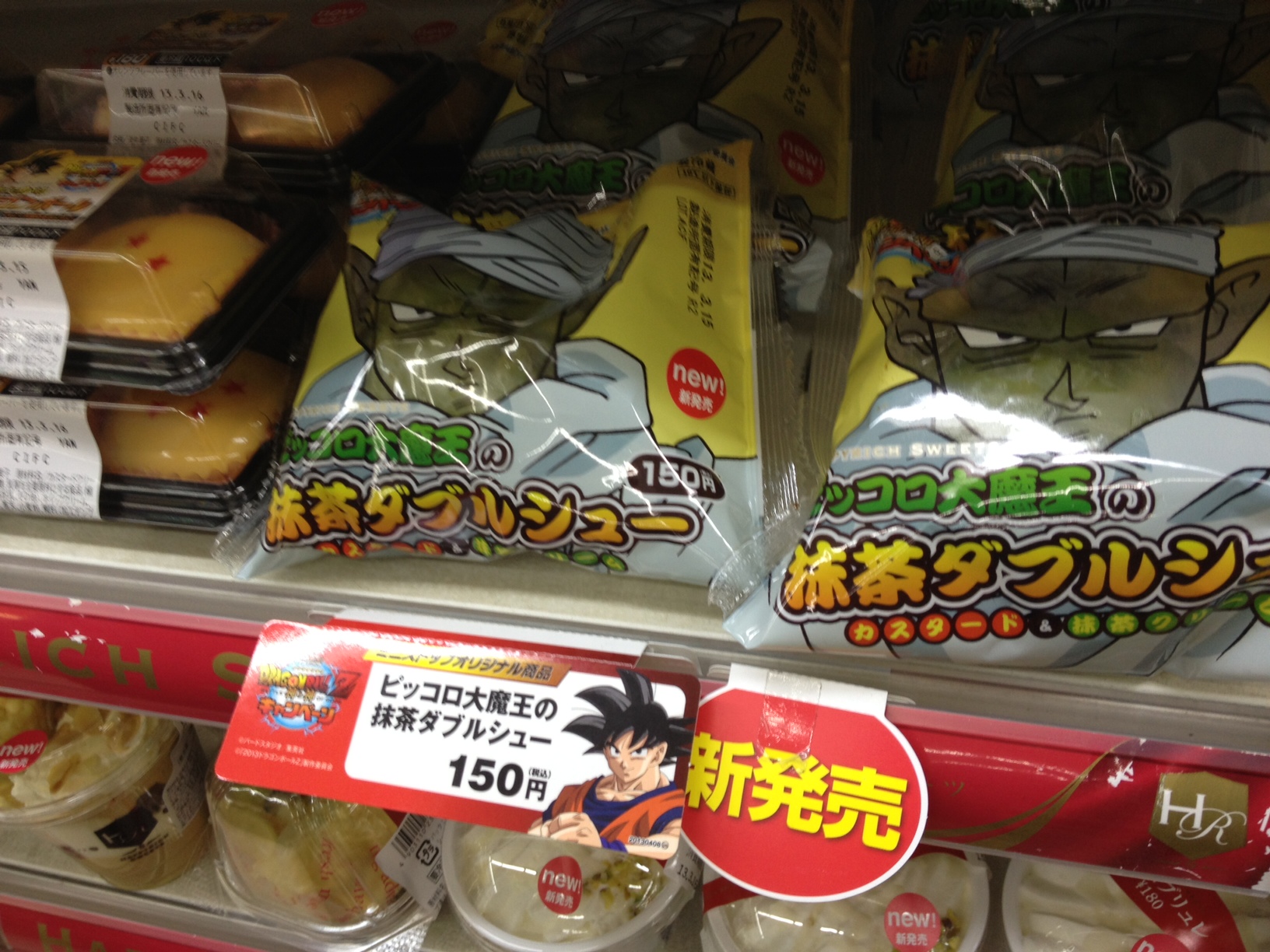 ドラゴンボールZ 神と神」×ミニストップ: 富士山旅行と日常の日記。